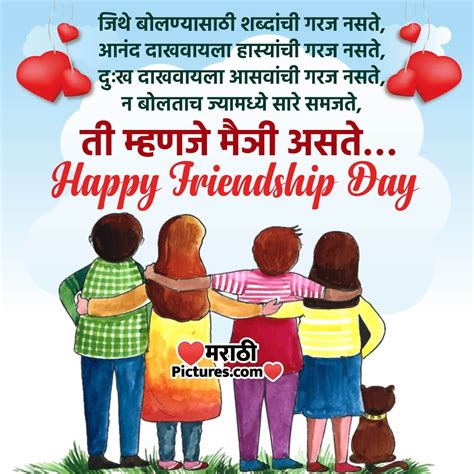 Happy Friendship Day Shayari - MarathiPictures.com