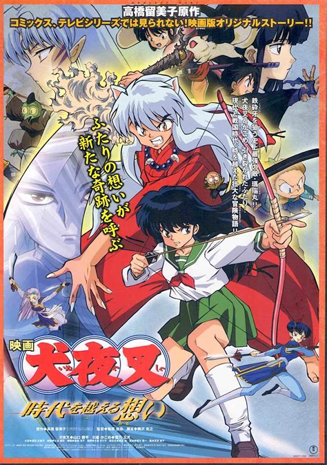 InuYasha The Movie 1 | Classic Anime, Rumiko Takahashi | 2001 original print | Japanese chirashi ...