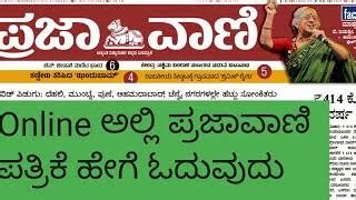 Prajavani Epaper Today PDF download Free Kannada News paper