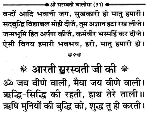 श्री सरस्वती चालीसा: Sri Saraswati Chalisa | Exotic India Art