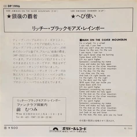 [中古7inch] Ritchie Blackmore's Rainbow – Man On The Silver Mountain | 中古 ...