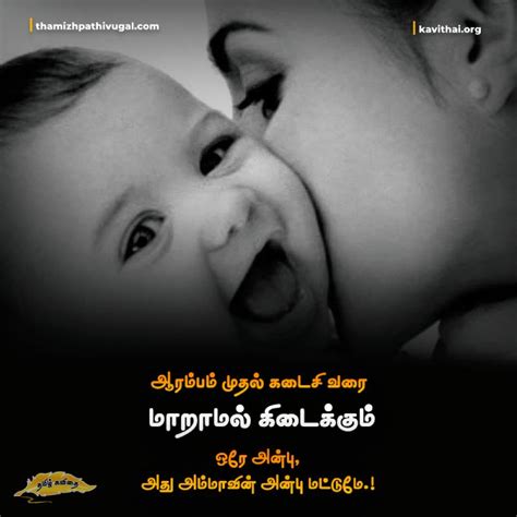 Amma Kavithai in Tamil | அம்மா கவிதைகள்