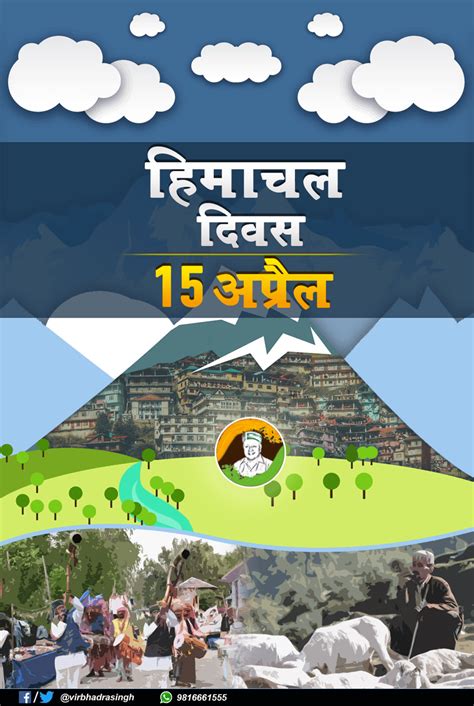 Happy Himachal Day (Diwas) 2020: History, Celebration, Slogan, Posters ...