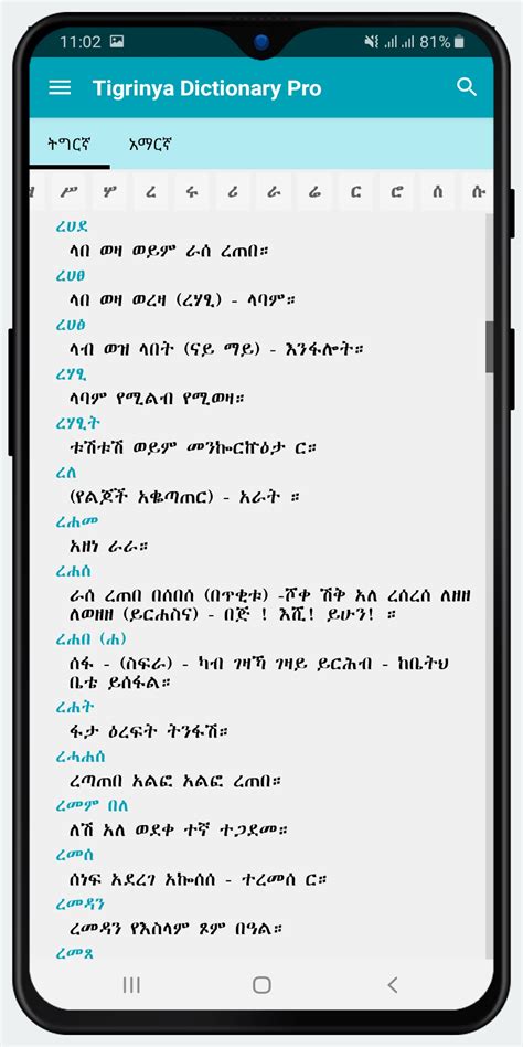 Geez Dictionary - ብራና አፕስ Birana Apps