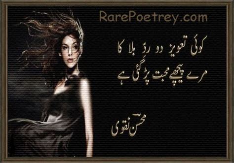 Sad pics: mohsin naqvi poetry