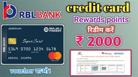 RBL Credit Card Reward Point Redeem | Rs.2000 e voucher 🔥| rbl rewards redeem 🔥 live Apply - YouTube