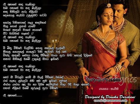 Ra Ahase Sada Nagila Sinhala Song Lyrics | Ananmanan.lk