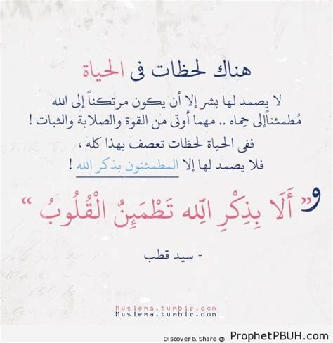 Moments (Sayyid Qutb Quote) – Islamic Quotes | Prophet PBUH (Peace Be Upon Him)