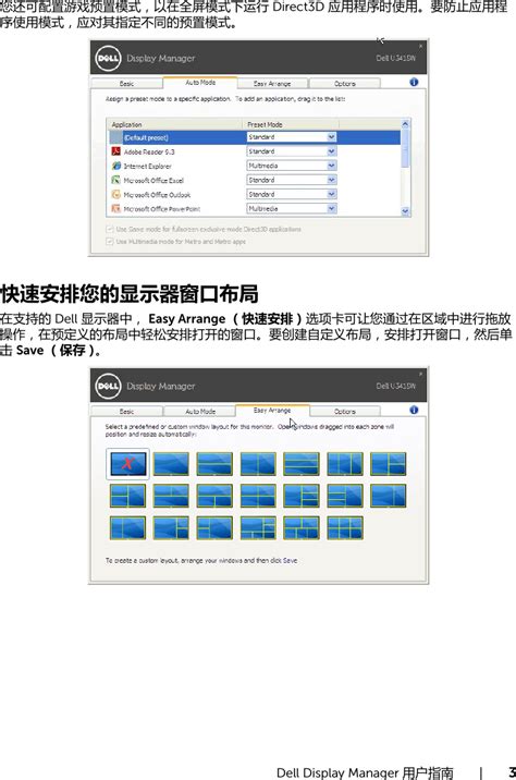 Dell u3415w monitor Display Manager 用户指南 使用手册 User's Guide2 Zh cn