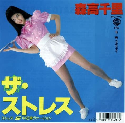 The Stress (Moritaka Chisato single) - generasia