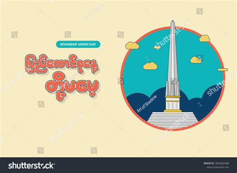 Myanmar Union Day Union Day Concept Stock Vector (Royalty Free ...