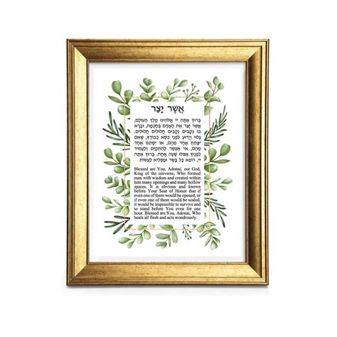 Asher Yatzar Jewish Prayer Health Healing Wall Print Blessing - Etsy