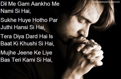 Dard Bhari Shayari In Hindi With Images | Dard Bewafa Shayari