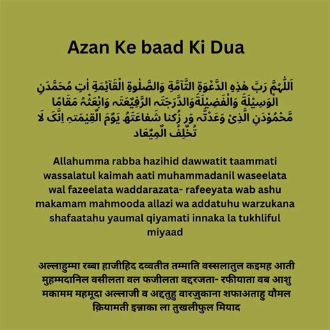 Azan Ke baad Ki Dua [PDF] In English, Hindi & Arabic - onlyislamway