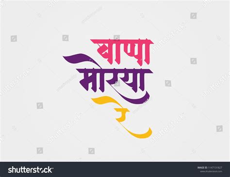 Bappa Morya Re... Ganapati Bappa Calligraphy for ganapati festival ...