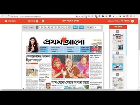 E-paper Prothom Alo | Buy your monthy e-paper online - YouTube