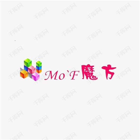 漂亮创意魔方艺术字设计图片-千库网