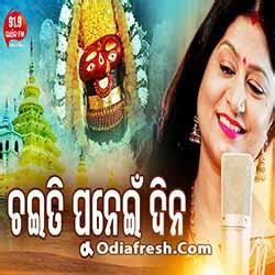 Chaiti Punei Dina (Namita Agrawal) Odia Bhajan Song - Odia Song mp3 ...