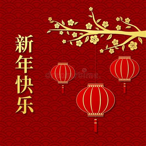 Chinese New Year 2018 Year of the Dog with Chinese Lanterns Hanging on a Cherry Branch Stock ...