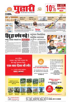 Pudhari ePaper - Read online Pudhari newspaper ( Marathi epaper )