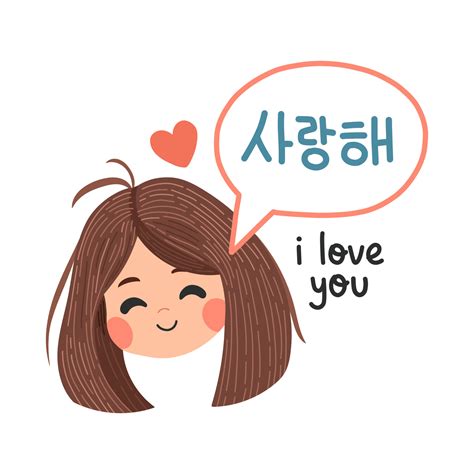 palabras coreanas linda chica diciendo te amo en ilustración vectorial coreana 9775059 Vector en ...