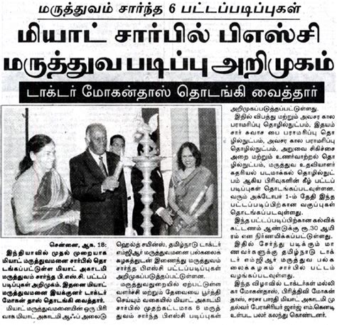 MIOT Academy of Allied Health Sciences – Inaugural Function and Press Meet – 18th August 2010 ...