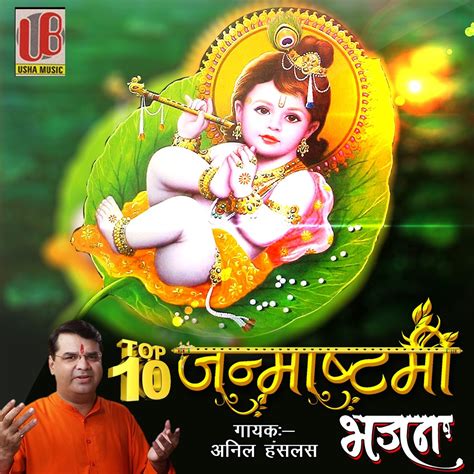 ‎Top 10 Janmashtami Bhajan by Anil Hanslas on Apple Music