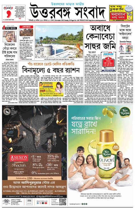 Uttarbanga Sambad|Largest Circulated Bengali Newspaper in North Bengal