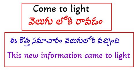 "Come to light " Idiom || KR ENGLISH || Spoken English through Telugu - YouTube