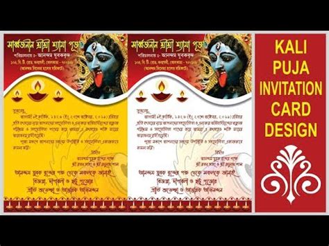 Kali Puja Invitation Card Design