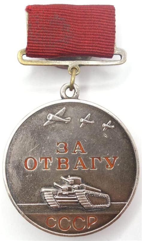 Soviet Medal for Bravery #18509 | Soviet Orders