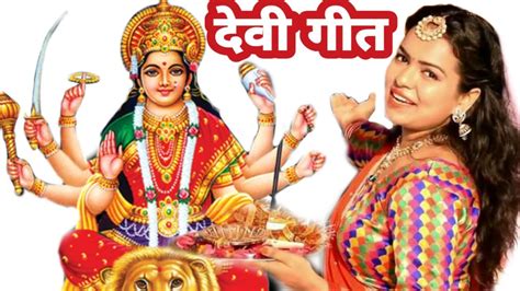 navratri song- 1 | हे माई नवरात्रि #देवी गीत 2019 - YouTube