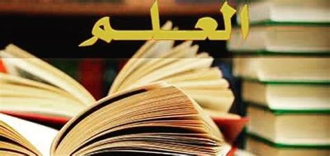 ابيات شعر عن العلم , تعرف علي اهمية العلم - عجيب وغريب