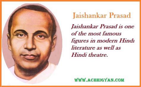 जयशंकर प्रसाद जी की जीवनी | Jaishankar Prasad Biography In Hindi