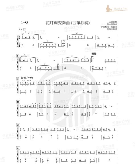 Lantern key Variations Guzheng solo simple score -zgmzyq.cn