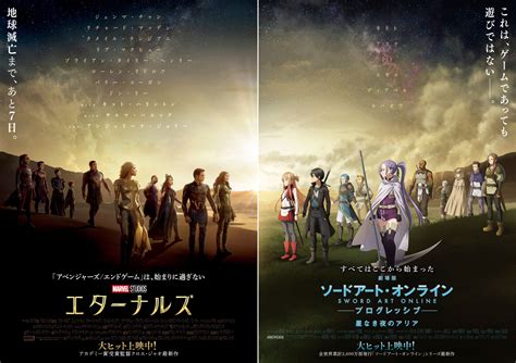 Sword Art Online Progressive, Eternals Crossover Poster Revealed - Interest - Anime News Network