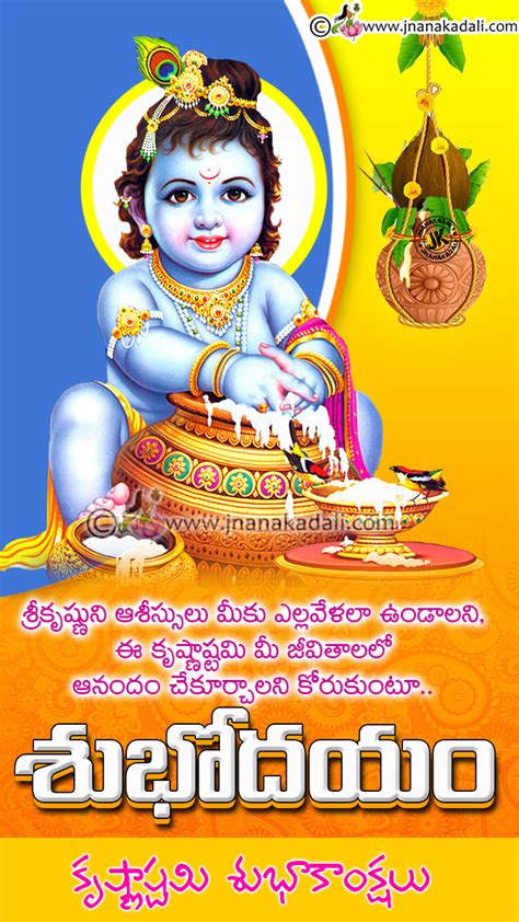 Good Morning Greetings wtih Krishnashtami Wishes images in Telugu | JNANA KADALI.COM |Telugu ...