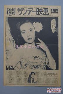 The History of Yamaguchi Yoshiko 山口淑子 also known as Li Xiang Lan 李香蘭 (Ri-Koran): 1946 - 1952 ...