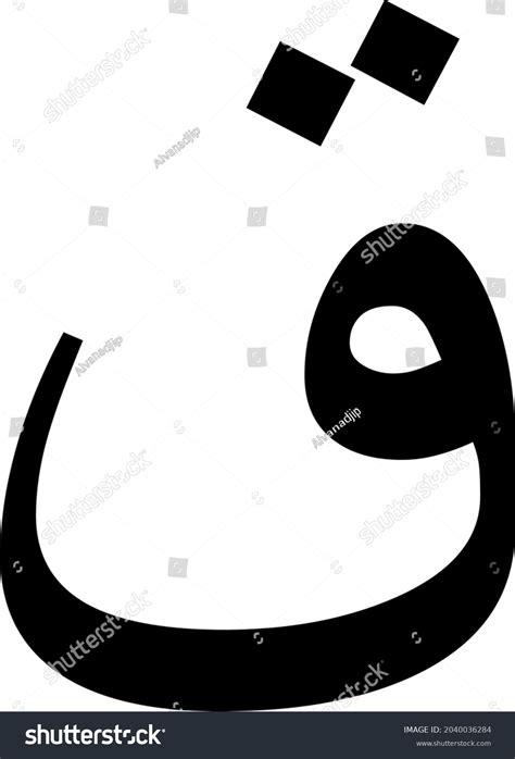 Arabic Letter Alphabet Hijaiyah Calligraphy Stock Vector (Royalty Free ...