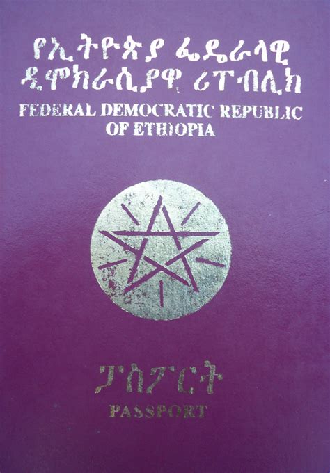 File:Current Ethiopian Passport.jpg - Wikimedia Commons