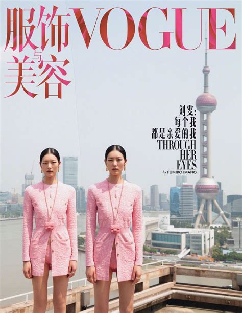 Vogue China November 2020 Covers (Vogue China)