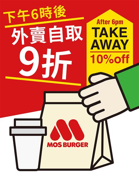 MOS Burger joins 30 other 'yellow' restaurants to suspend dine-in services after 6pm - Dimsum Daily