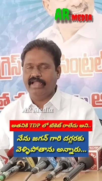 Vijayawada Politics | సీటు ఇవ్వలేదు అని పార్టీ మారిపోతా అన్నారు - YouTube