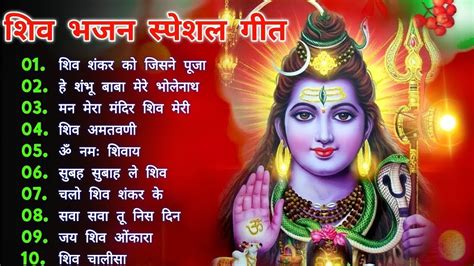 Anuradha Paudwal & Gulshan Kumar Shiv Bhajan Sawan Special shiv bhajan ...