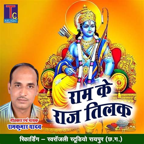 ‎Ram Ke Raj Tilak (Ramayan Geet) - EP by Ramkumar Yadav on Apple Music