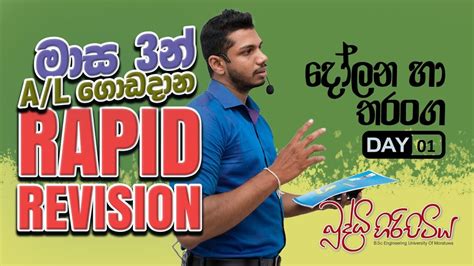 2022A/L Physics|Rapid Revision Day 8|දෝලන හා තරංග - 1|සරල අනුවර්තීය ...