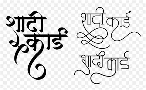 Hindi Font Style Free Download, HD Png Download - vhv