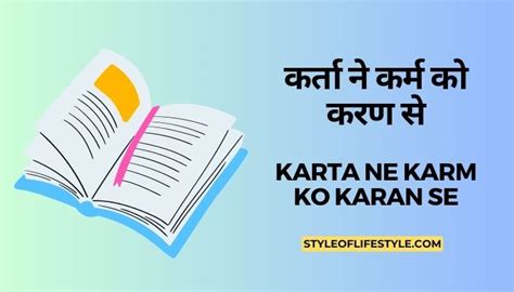 कर्ता ने कर्म को करण से - Karta ne Karm Ko Karan Se