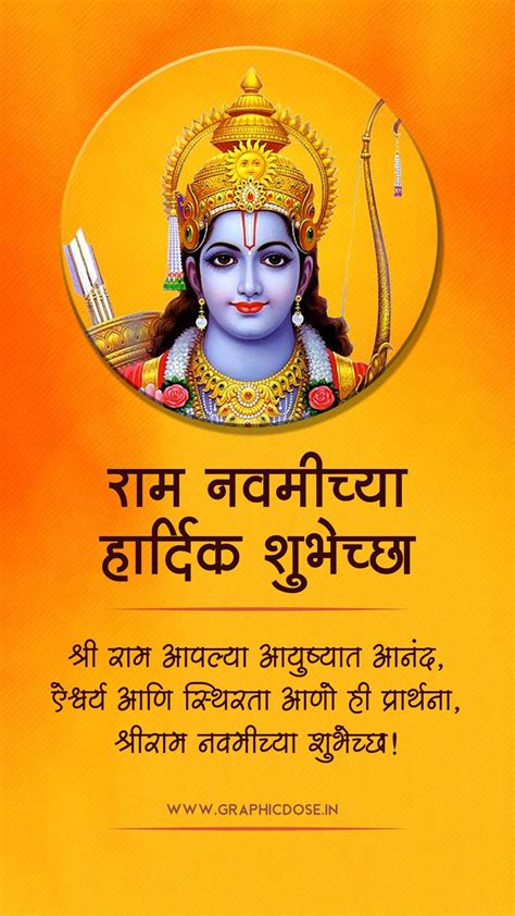 Ram navami wishes in Marathi | राम नवमीच्या शुभेच्छा [2022]