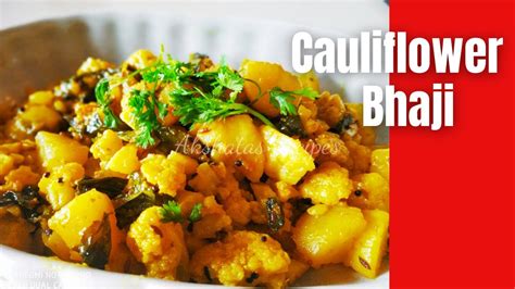 फ्लॉवर भाजी |CAULIFLOWER BHAJI RECIPE | MAHARASHTRIAN FOOD|Episode 47 ...